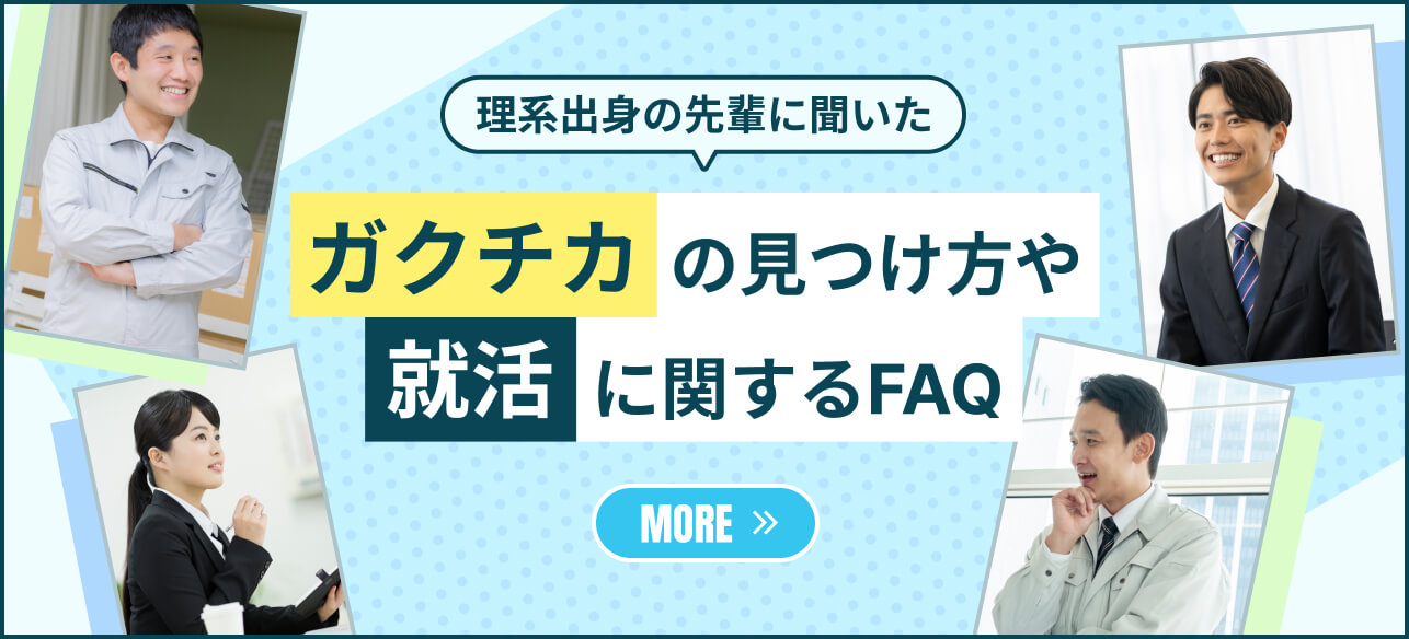 ガクチカの見つけ方や就活に関するFAQ