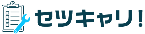 セツキャリ！